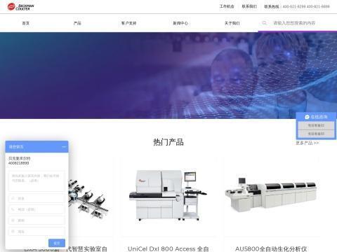 贝克曼库尔特商贸(中国)有限公司