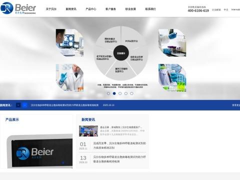 北京贝尔生物工程股份有限公司（Beijing Beier Bioengineering Co., Ltd）