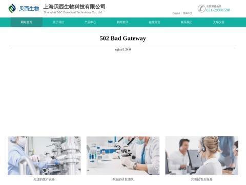 上海贝西生物科技有限公司