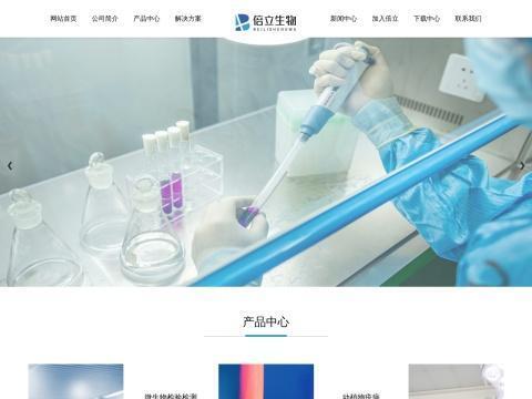 广东倍立生物科技有限公司