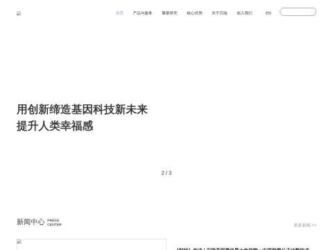 杭州贝瑞和康基因诊断技术有限公司