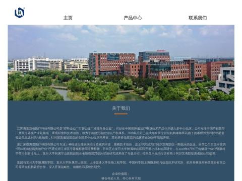 江苏海莱新创医疗科技有限公司