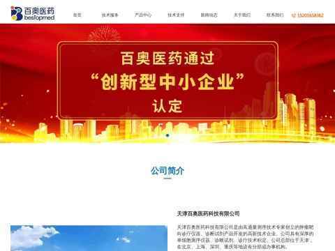 天津百奥医药科技有限公司