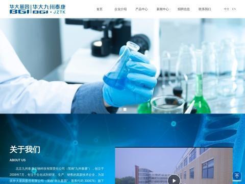 北京九州泰康生物科技有限责任公司