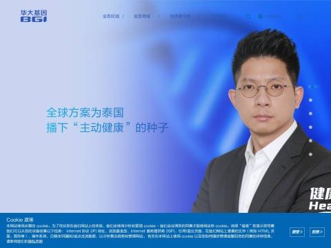 深圳华大基因生物医学工程有限公司