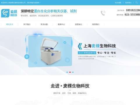 上海麦棵生物科技有限公司