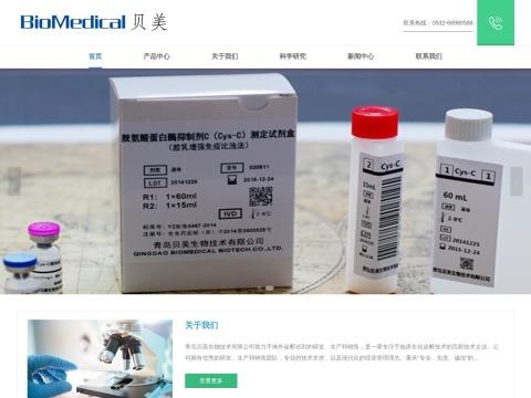 青岛贝美生物技术有限公司