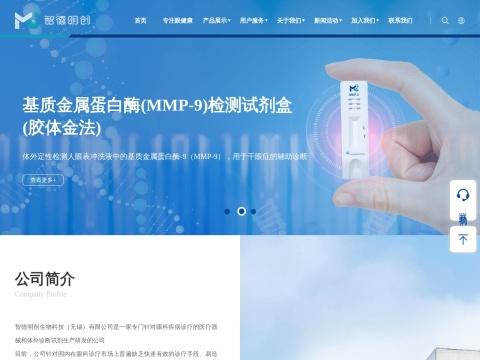 智德明创生物科技（无锡）有限公司