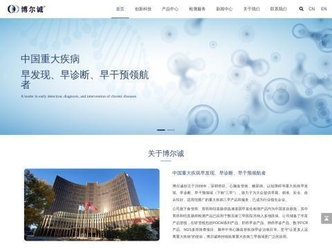 博尔诚(北京)科技有限公司