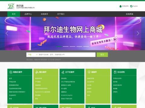 北京拜尔迪生物技术有限公司