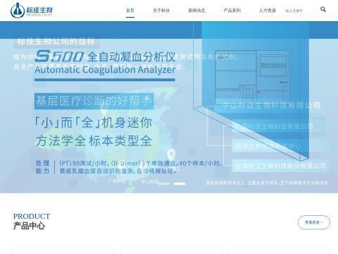 中山标佳生物科技有限公司
