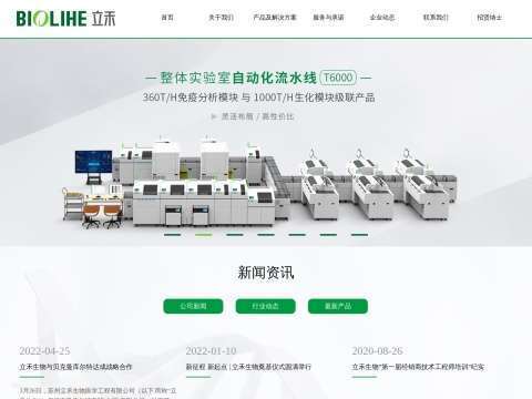 苏州立禾生物医学工程有限公司