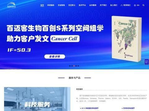 北京百迈客生物科技有限公司