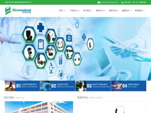 武汉博奥美迪科技有限公司