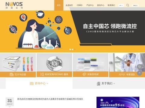 重庆创芯生物科技有限公司