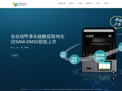 江苏硕世生物科技股份有限公司