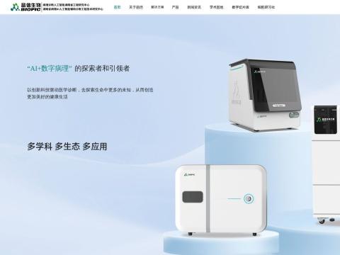 湖南品信生物工程有限公司