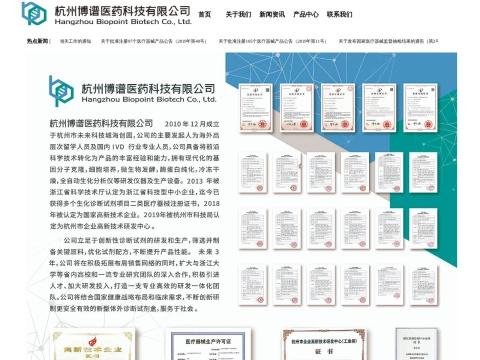 杭州博谱医药科技有限公司