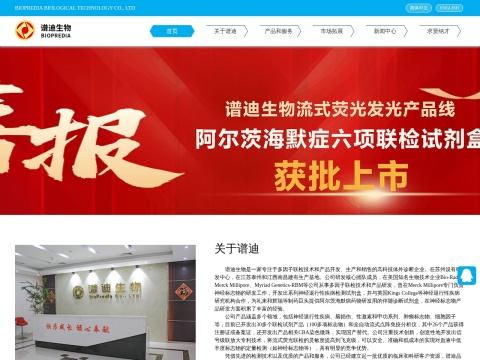 南昌谱迪生物科技有限公司