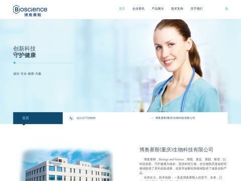 博奥赛斯(重庆)生物科技有限公司