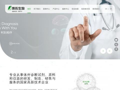 杭州博拓生物科技股份有限公司