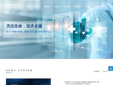 广州市宝创生物技术有限公司