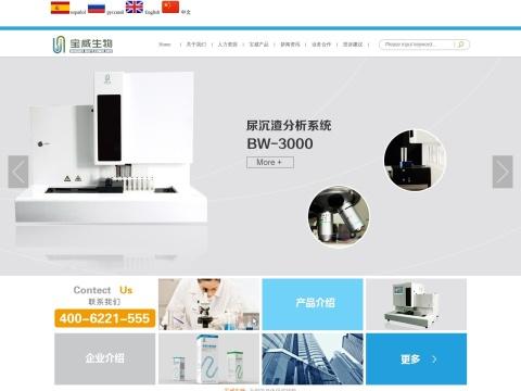 山东宝威生物科技有限公司