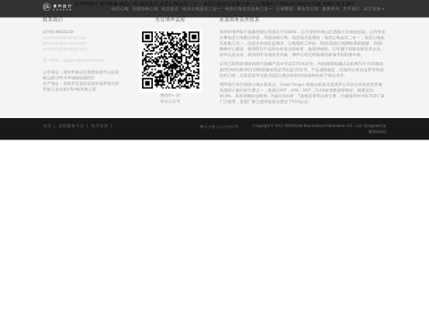 深圳市博声医疗器械有限公司