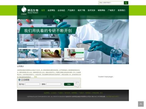 长春博迅生物技术有限责任公司