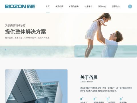 佰辰医疗科技集团股份有限公司