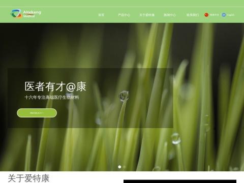 北京爱特康医疗科技有限公司 - 中国可吸收止血材料创新企业