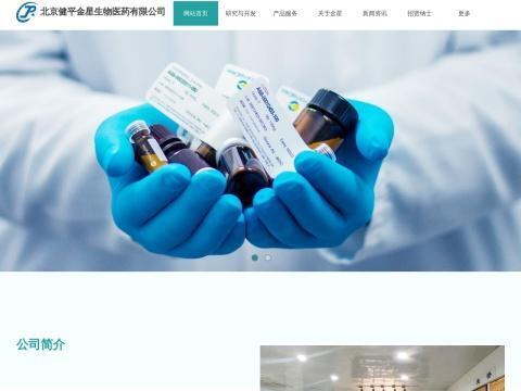 北京健平金星医疗器械有限公司