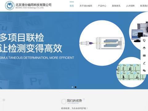 北京清分稳同科技有限公司