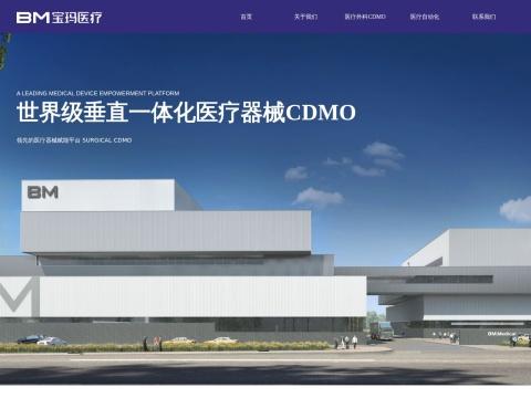 宝玛医疗科技（无锡）有限公司（BM Medical Technology Co., Ltd.）