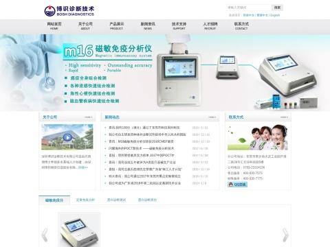 深圳博识诊断技术有限公司