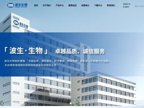 厦门市波生生物技术有限公司（Xiamen Boson Biotech Co.,Ltd）