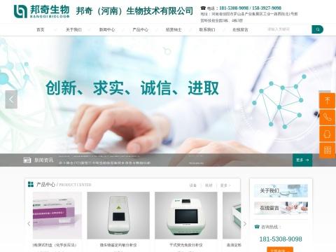 邦奇（河南）生物技术有限公司