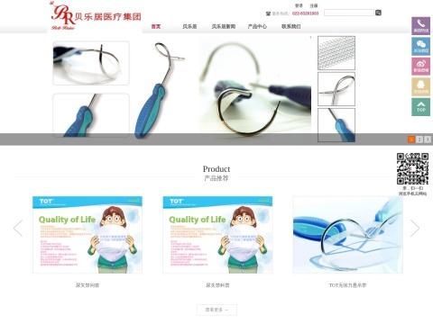 天津贝乐居医用器材贸易有限公司（Bellrajue Medical）