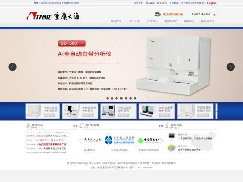 重庆天海医疗设备有限公司