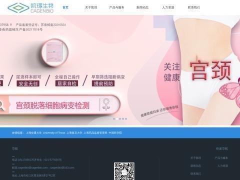 上海凯璟生物科技股份有限公司