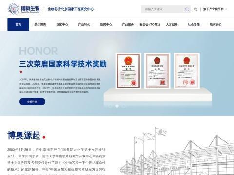 博奥生物集团有限公司
