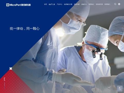 上海微创心通医疗科技有限公司