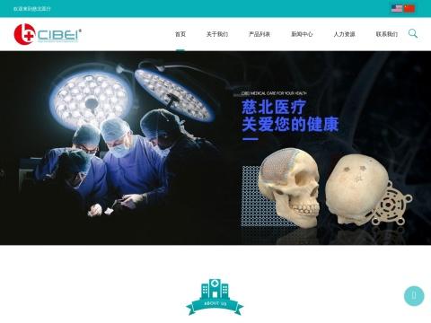 宁波慈北医疗器械有限公司