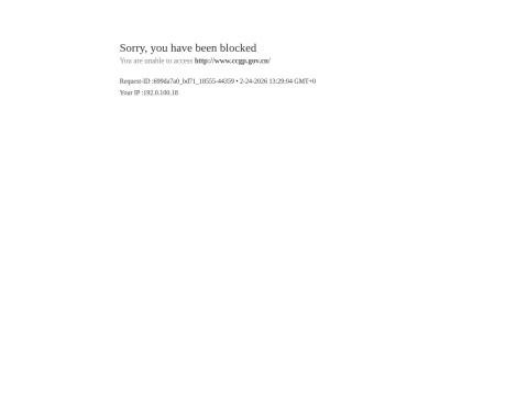 中国政府采购网（China Government Procurement | 中国）