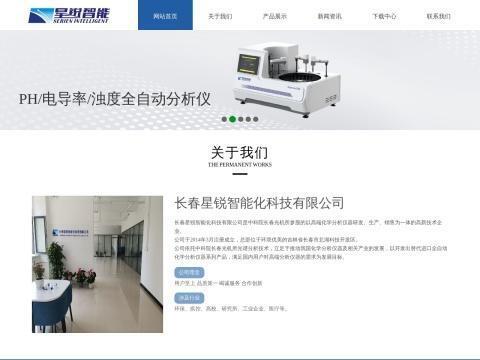 长春星锐智能化科技有限公司