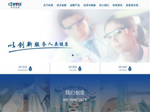 科美诊断技术股份有限公司