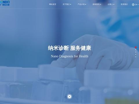 广纳达康(广州)生物科技有限公司