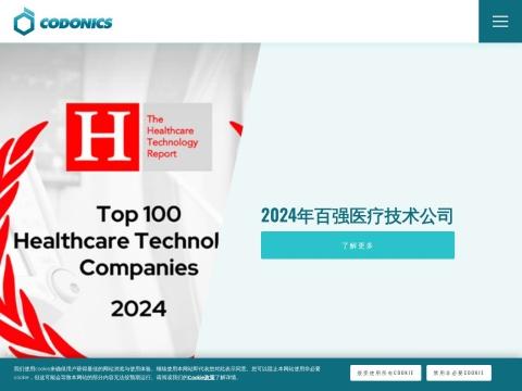 科多尼克（上海）贸易有限公司（Codonics (Shanghai) Trade Co., Ltd.）