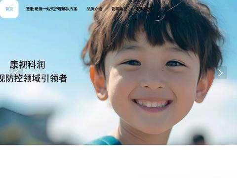 康视科润（北京）医疗科技有限公司