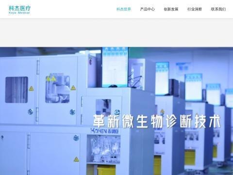 重庆科杰医疗技术有限公司